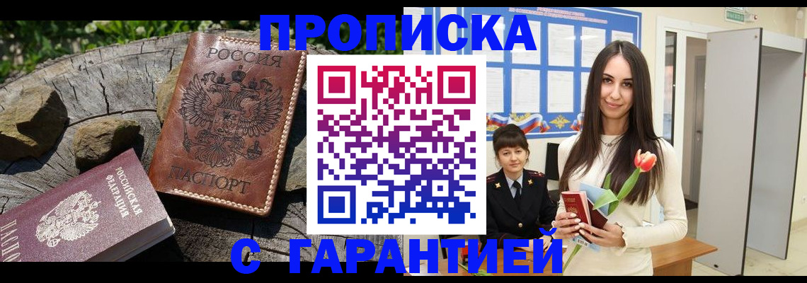 временная регистрация надежно в Рубцовске