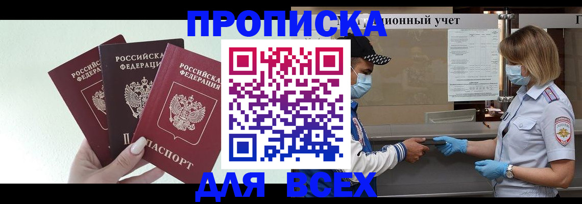 прописка поиск в Рубцовске