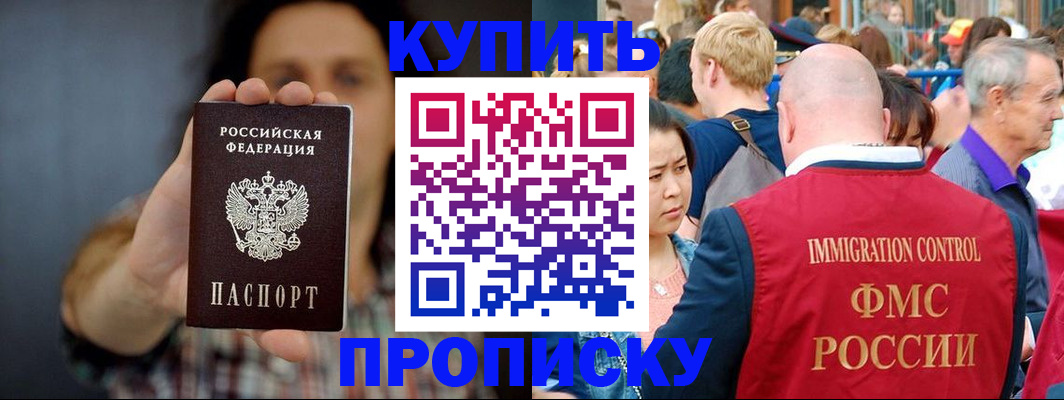 временная регистрация недорого в Рубцовске