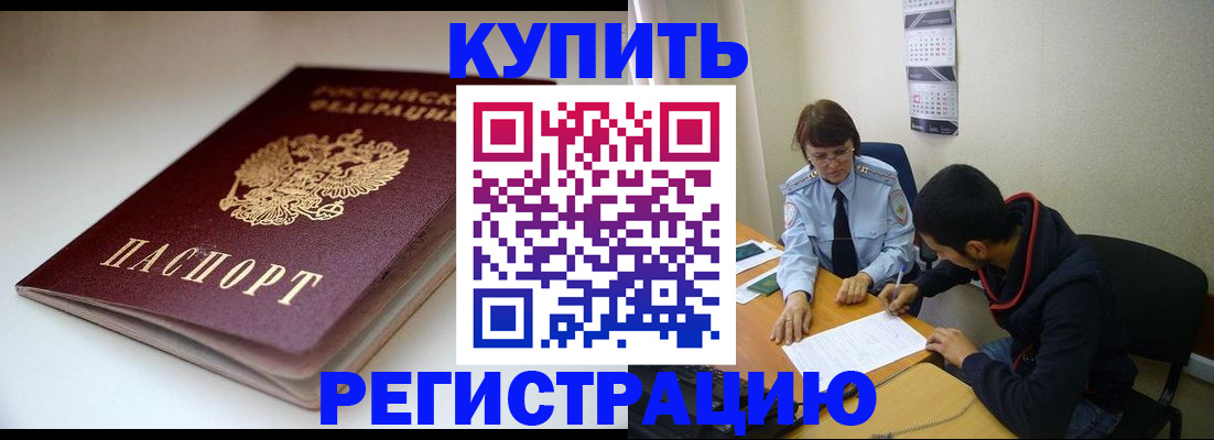 прописка 2025 в Рубцовске