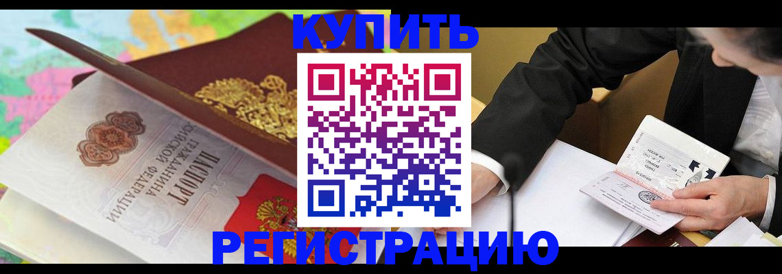 прописка для кредита в Рубцовске