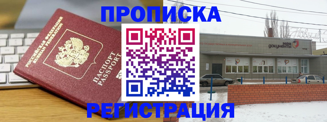 прописка законно в Рубцовске