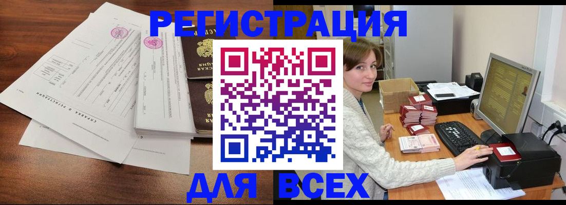 купить прописку в Рубцовске